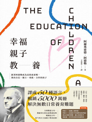 cover image of 幸福親子教養